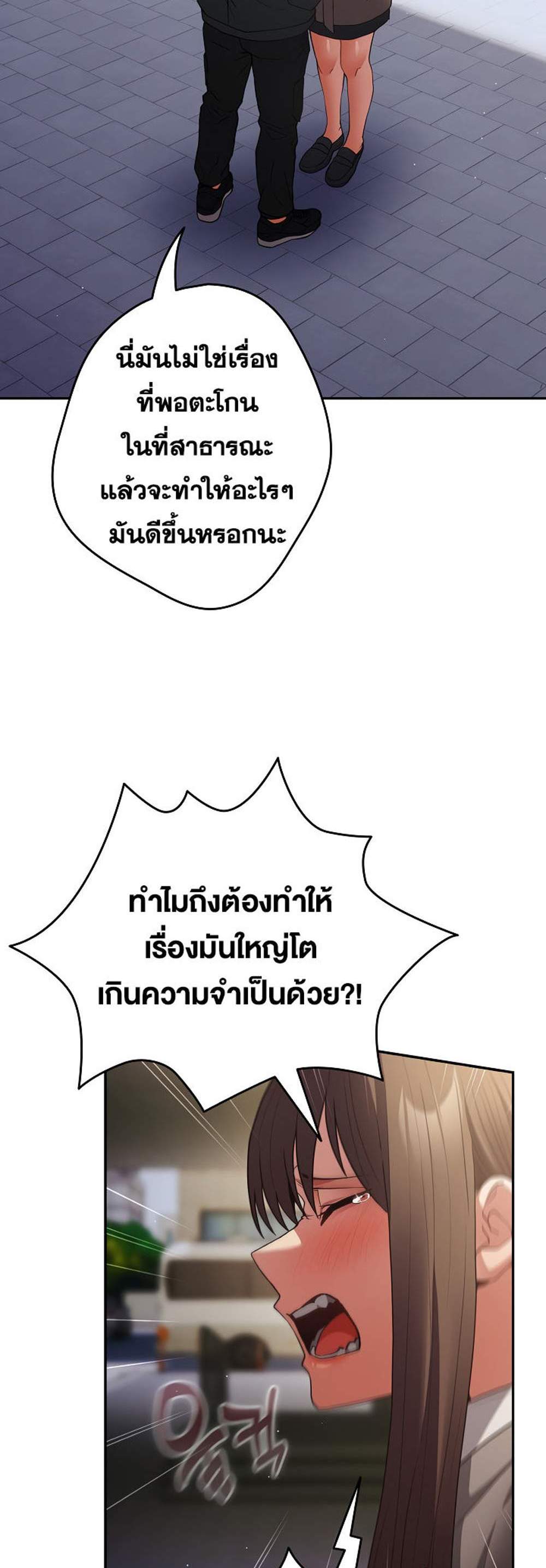 Not This Way แปลไทย