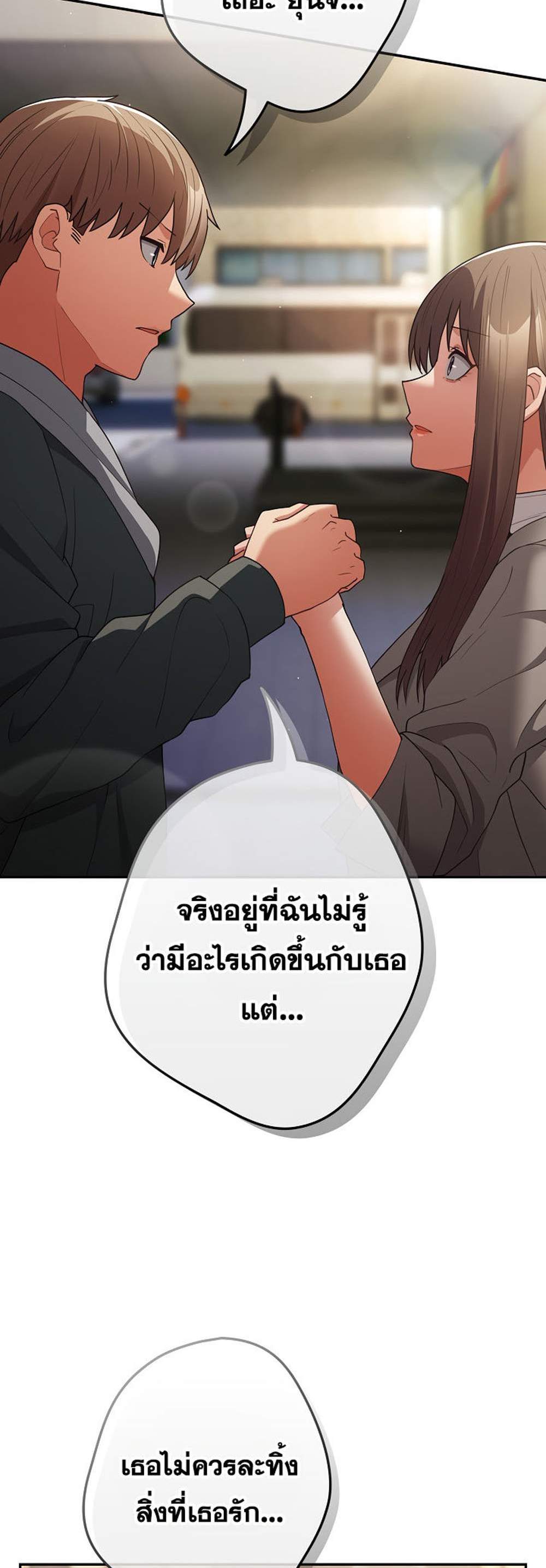 Not This Way แปลไทย