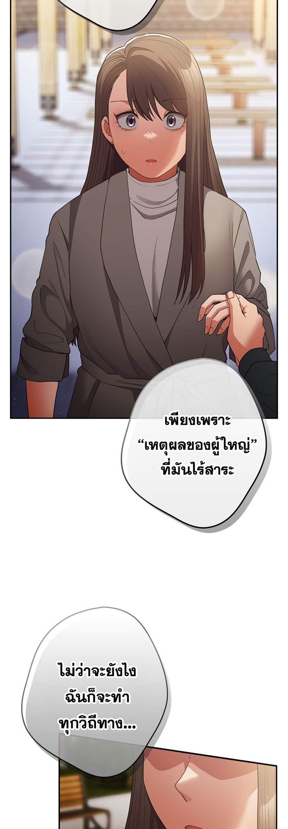 Not This Way แปลไทย