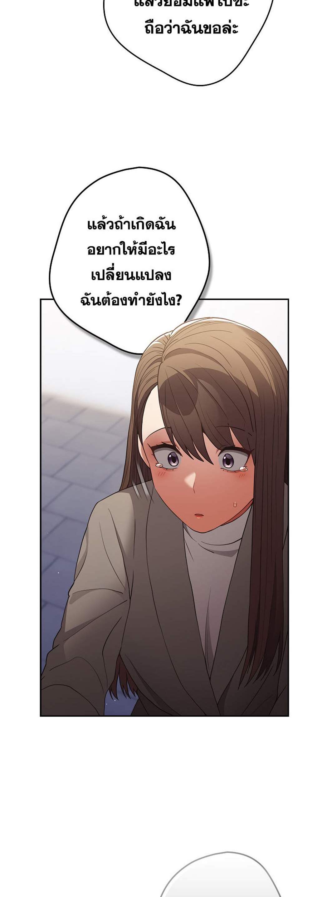 Not This Way แปลไทย