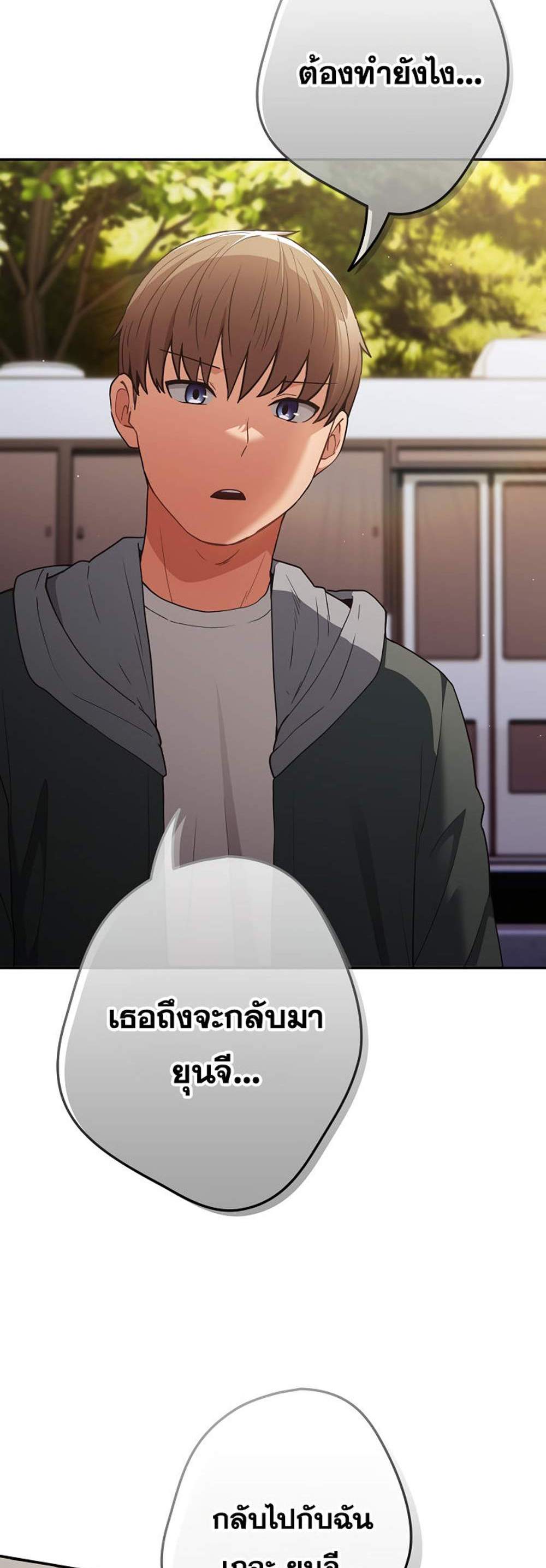 Not This Way แปลไทย