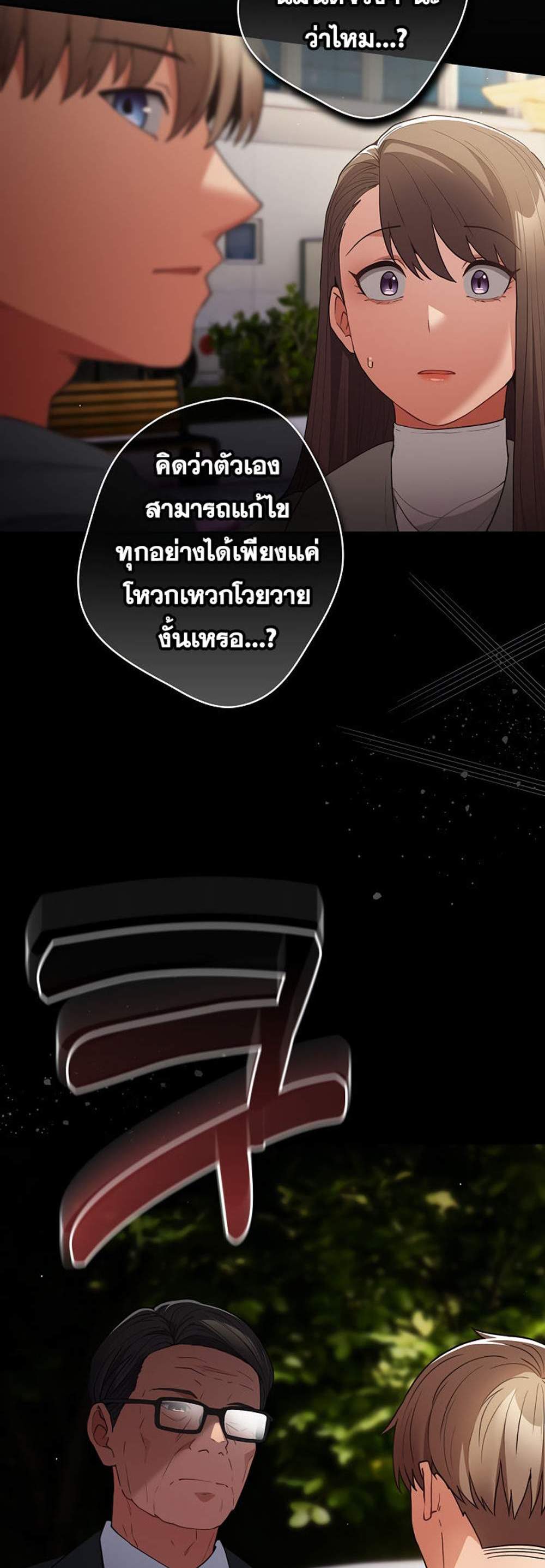 Not This Way แปลไทย