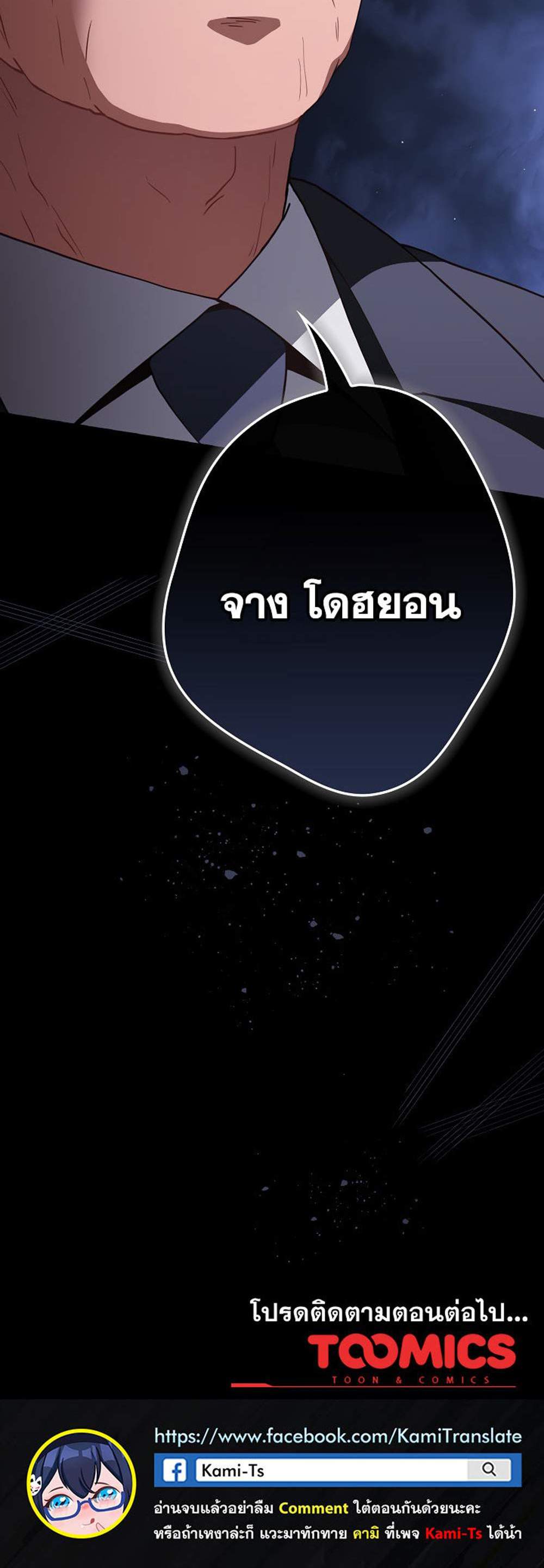 Not This Way แปลไทย