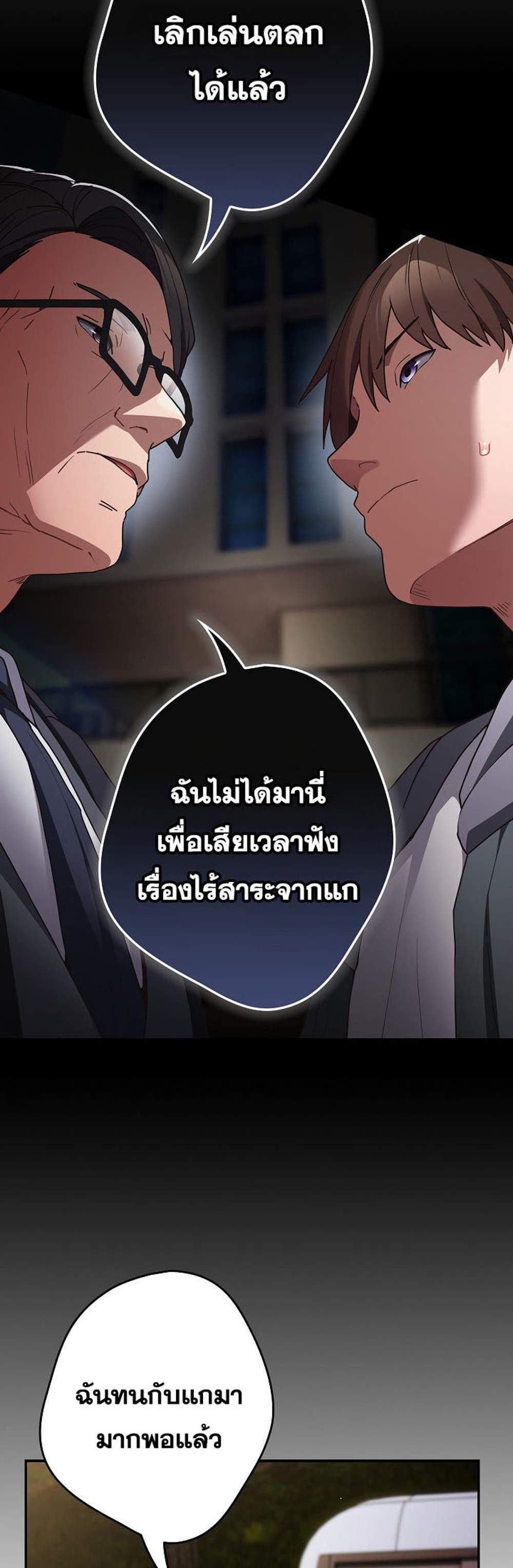 Not This Way แปลไทย