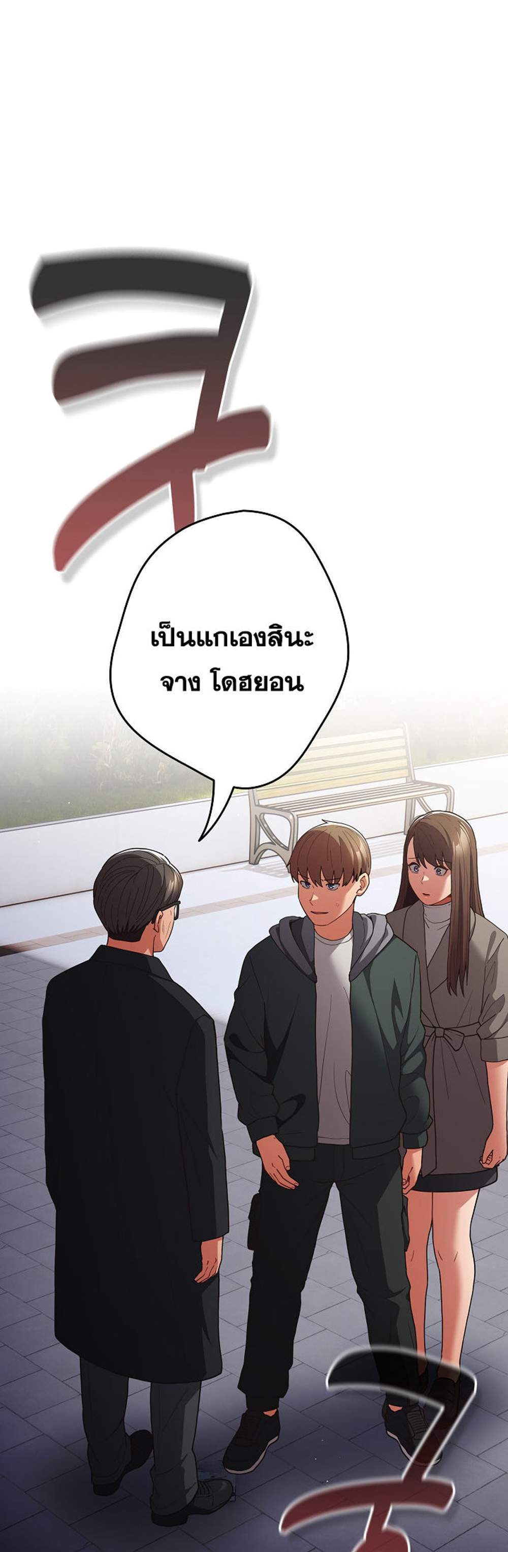 Not This Way แปลไทย