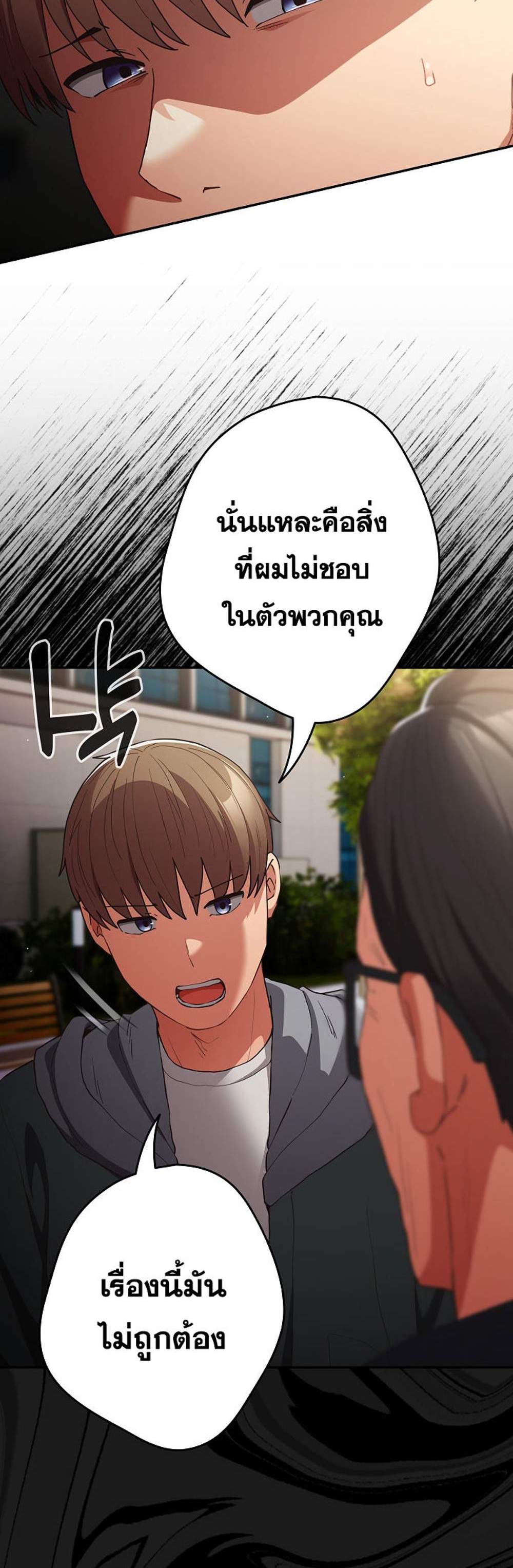 Not This Way แปลไทย