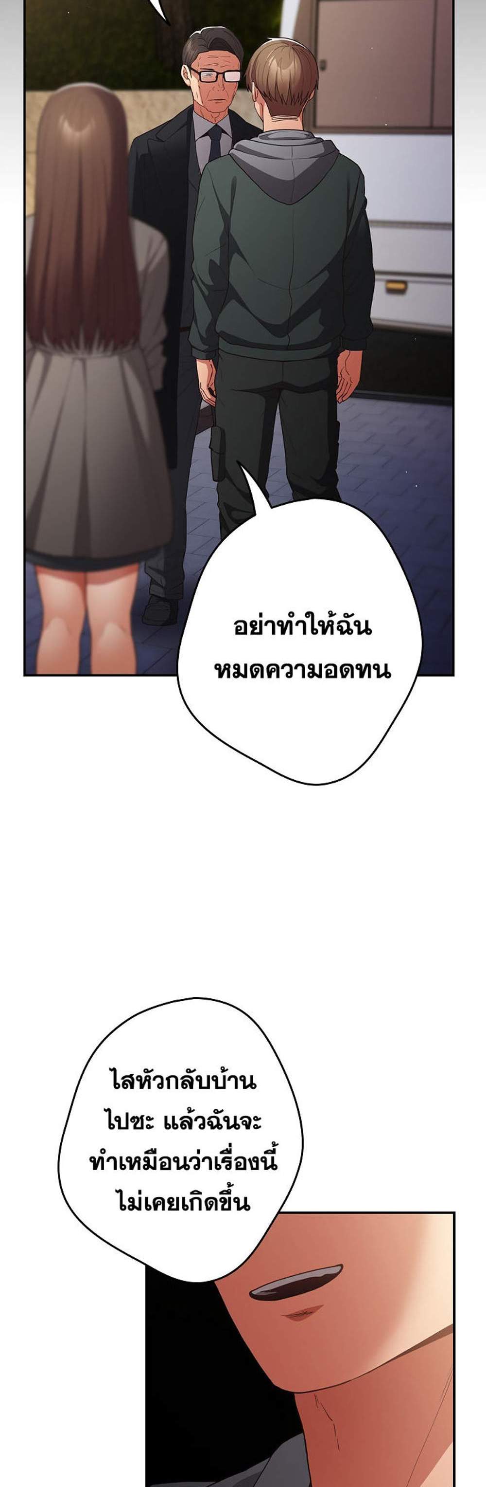 Not This Way แปลไทย