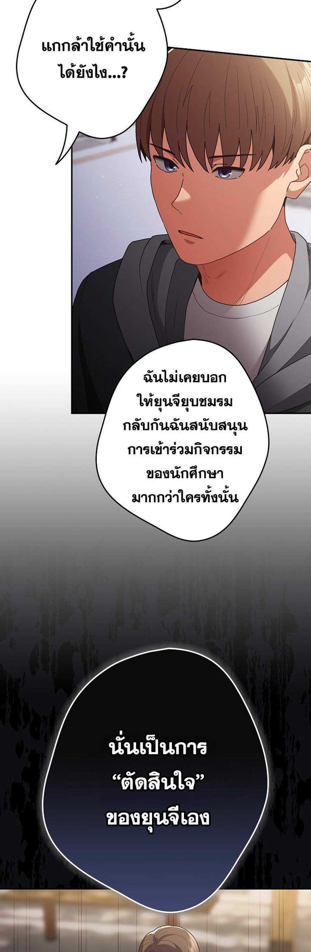 Not This Way แปลไทย