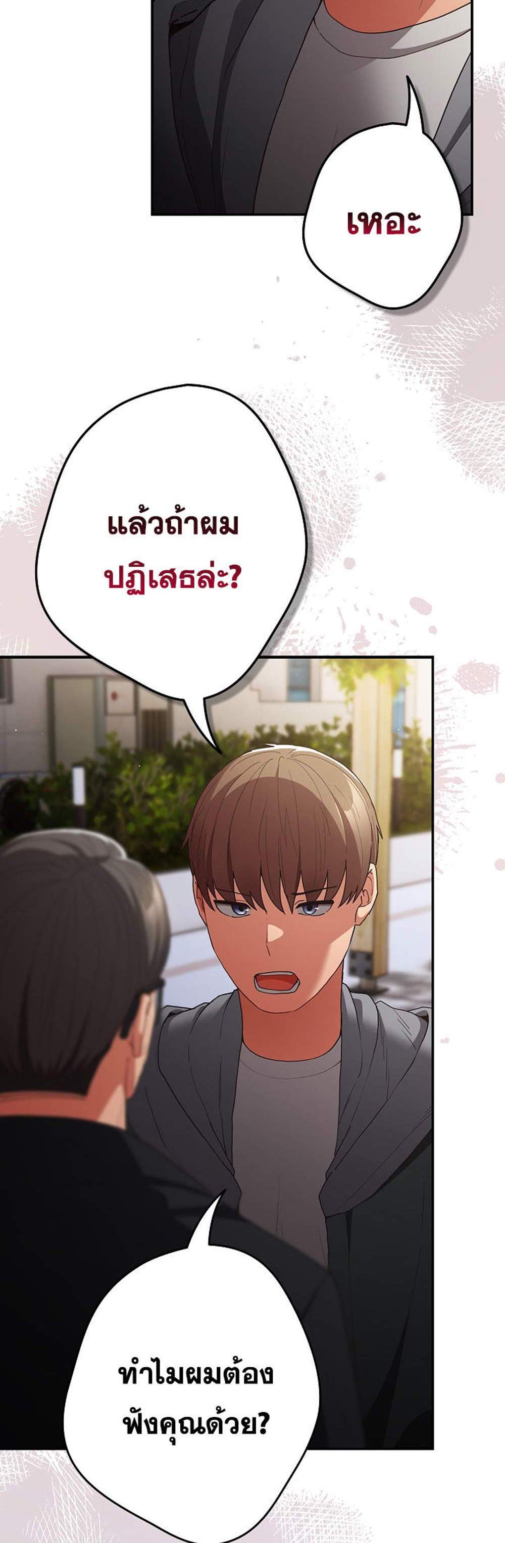 Not This Way แปลไทย