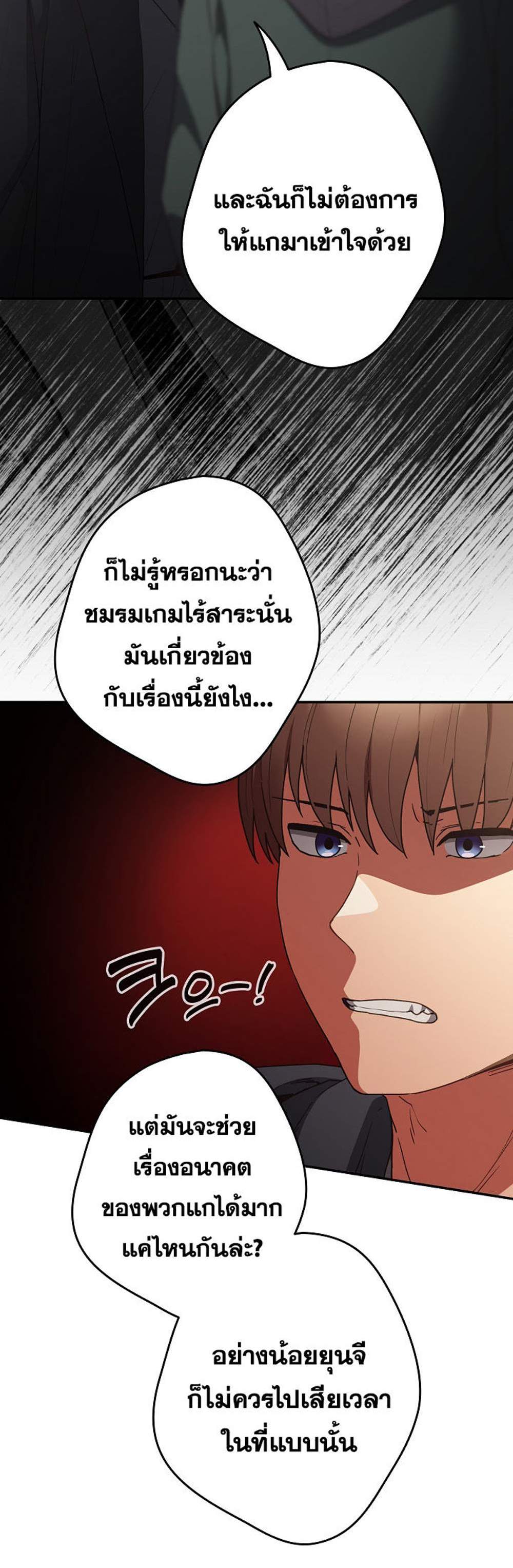 Not This Way แปลไทย