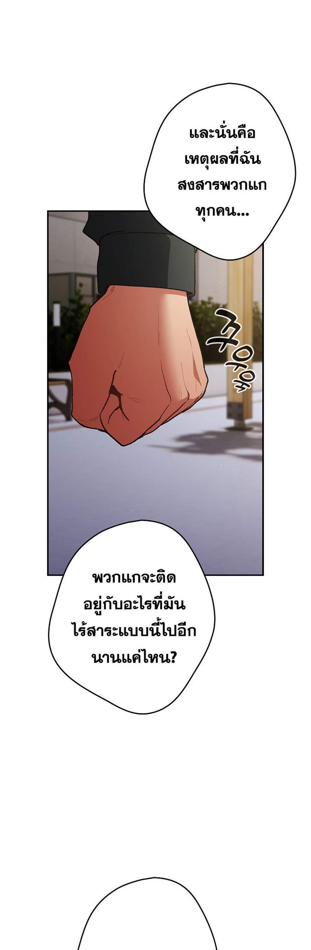 Not This Way แปลไทย