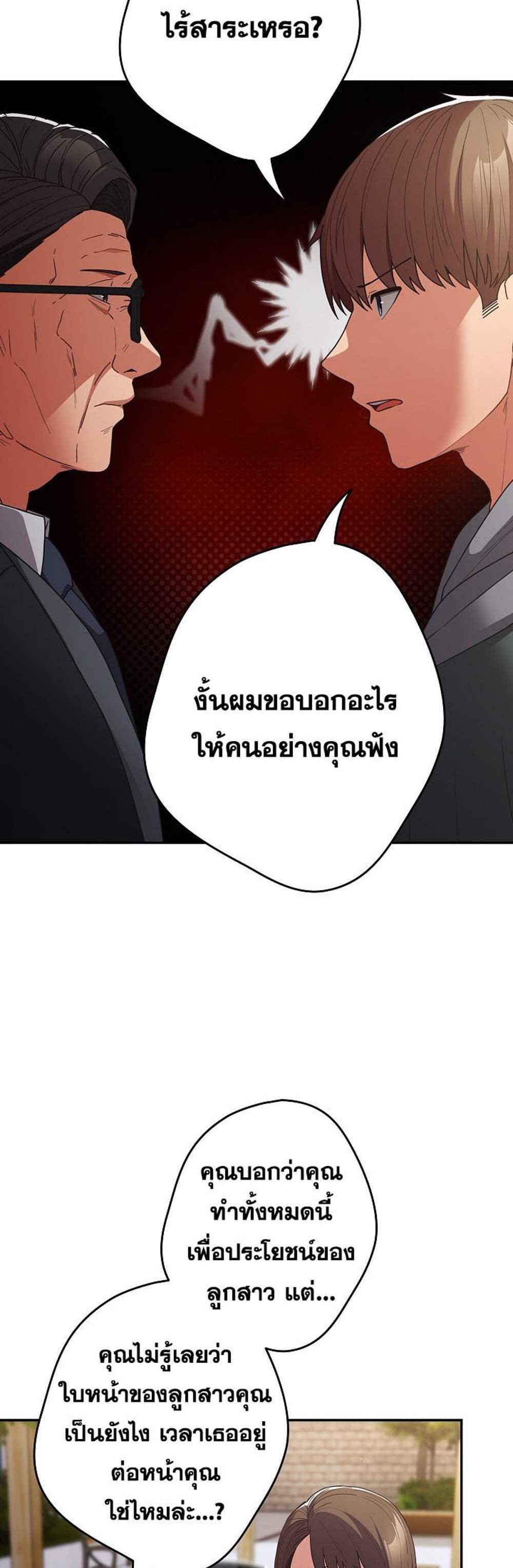 Not This Way แปลไทย