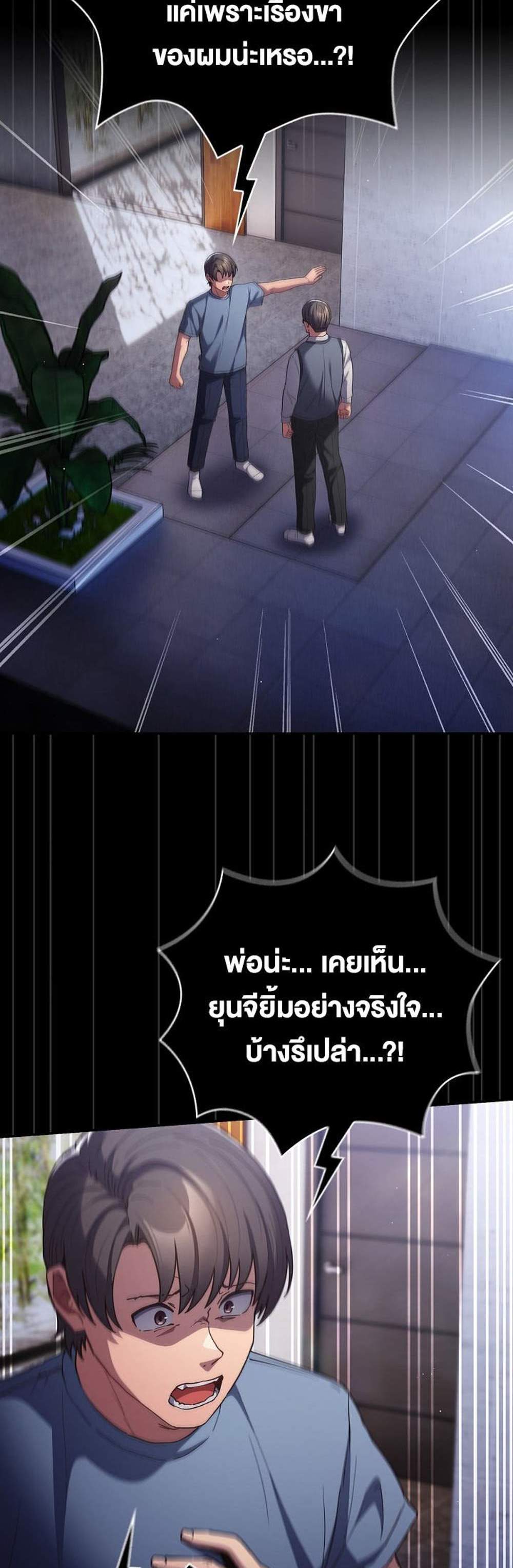 Not This Way แปลไทย