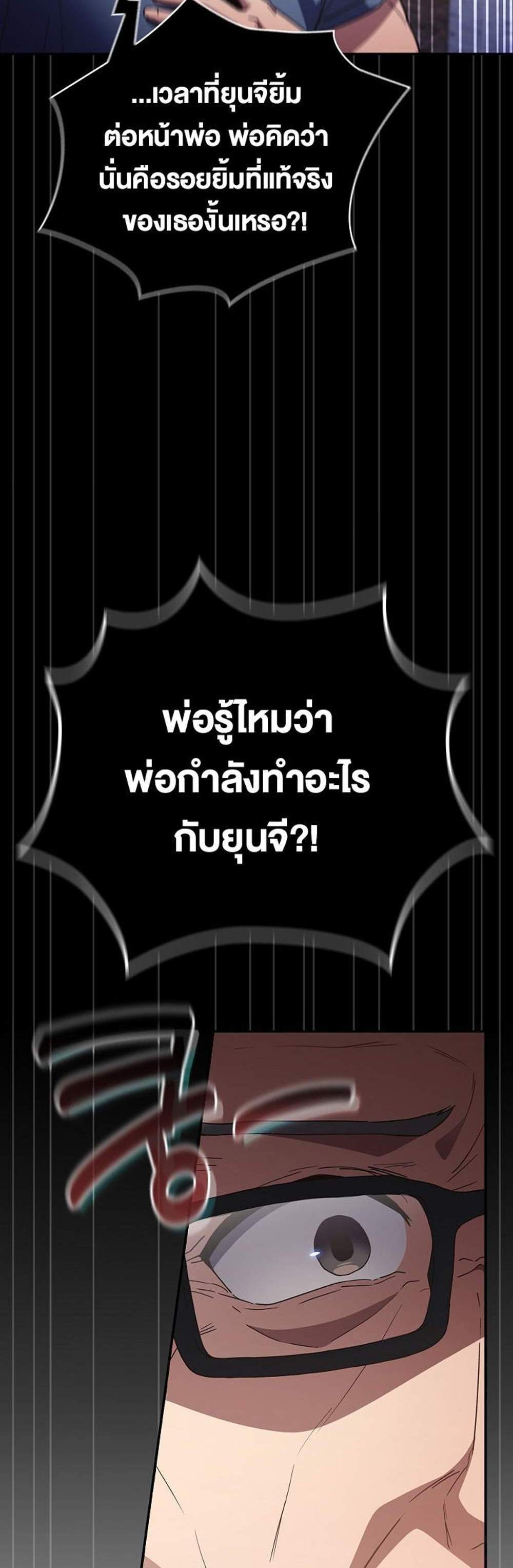 Not This Way แปลไทย