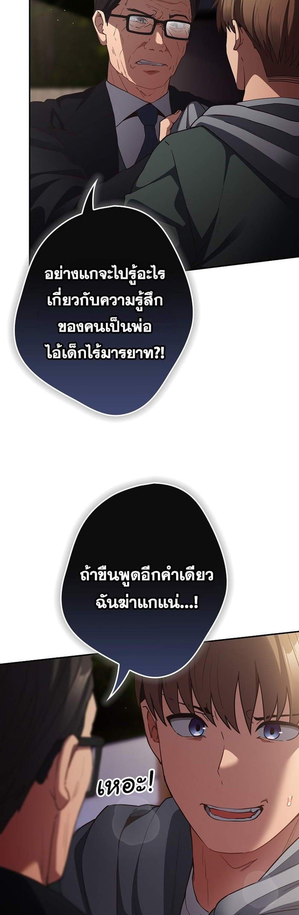 Not This Way แปลไทย