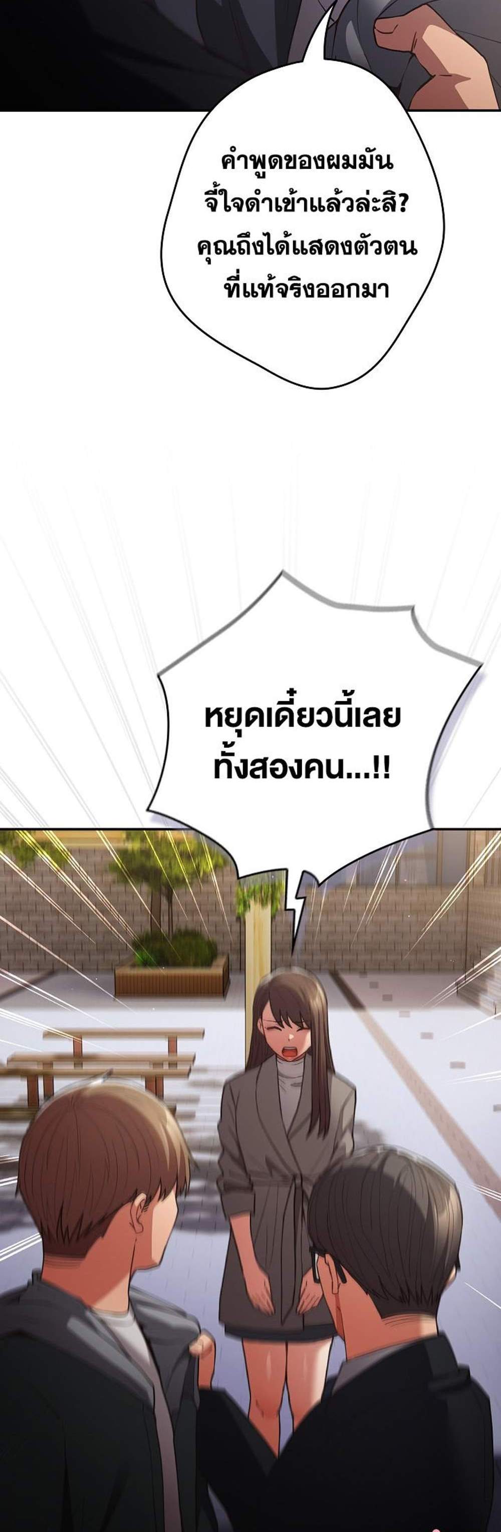 Not This Way แปลไทย