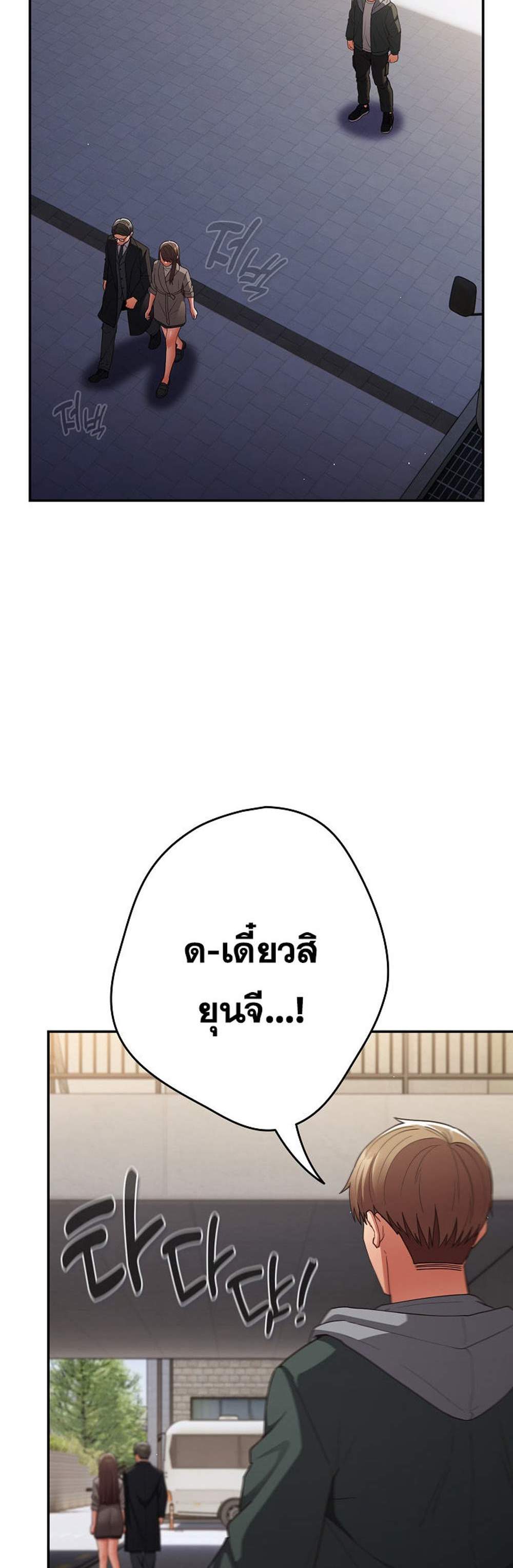 Not This Way แปลไทย