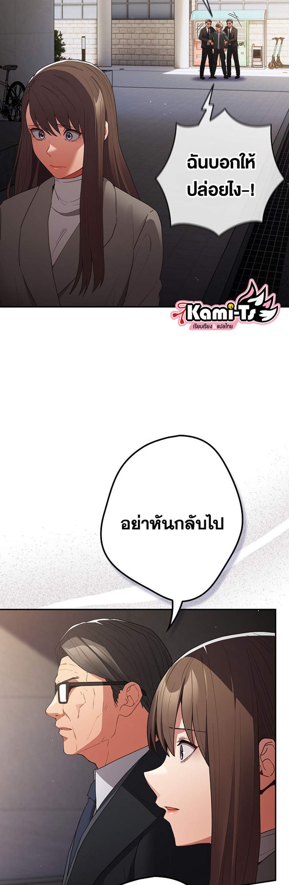 Not This Way แปลไทย