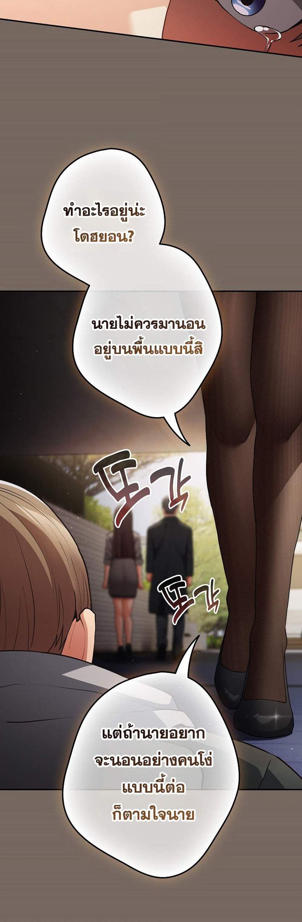 Not This Way แปลไทย