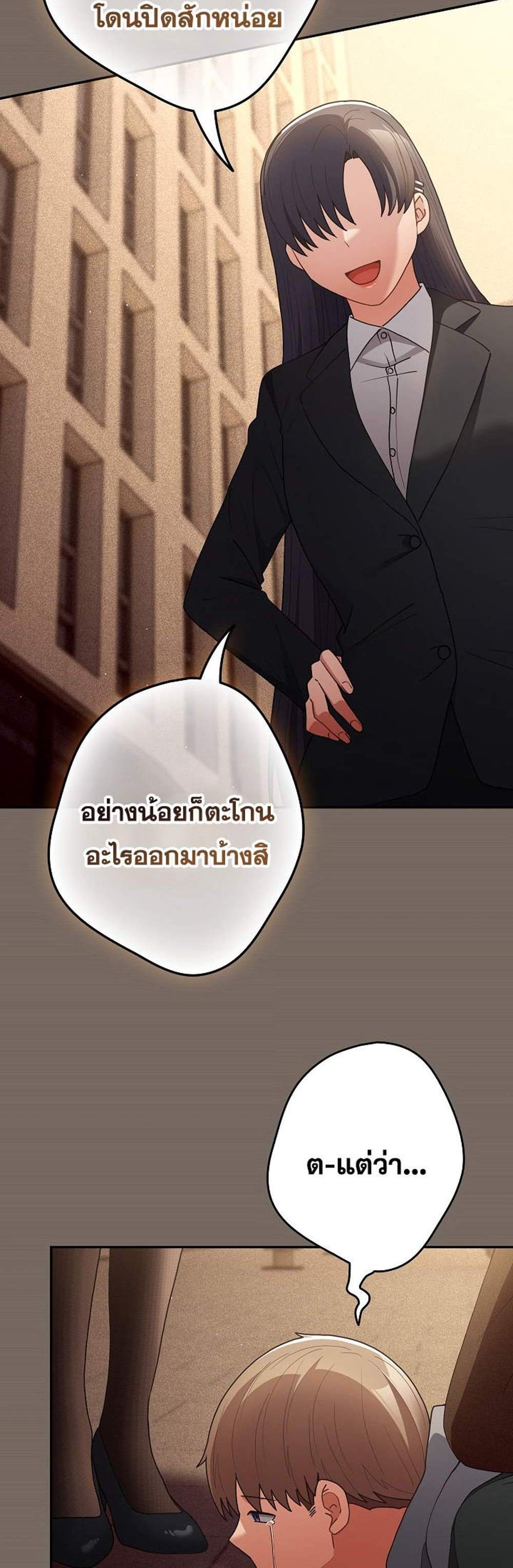 Not This Way แปลไทย