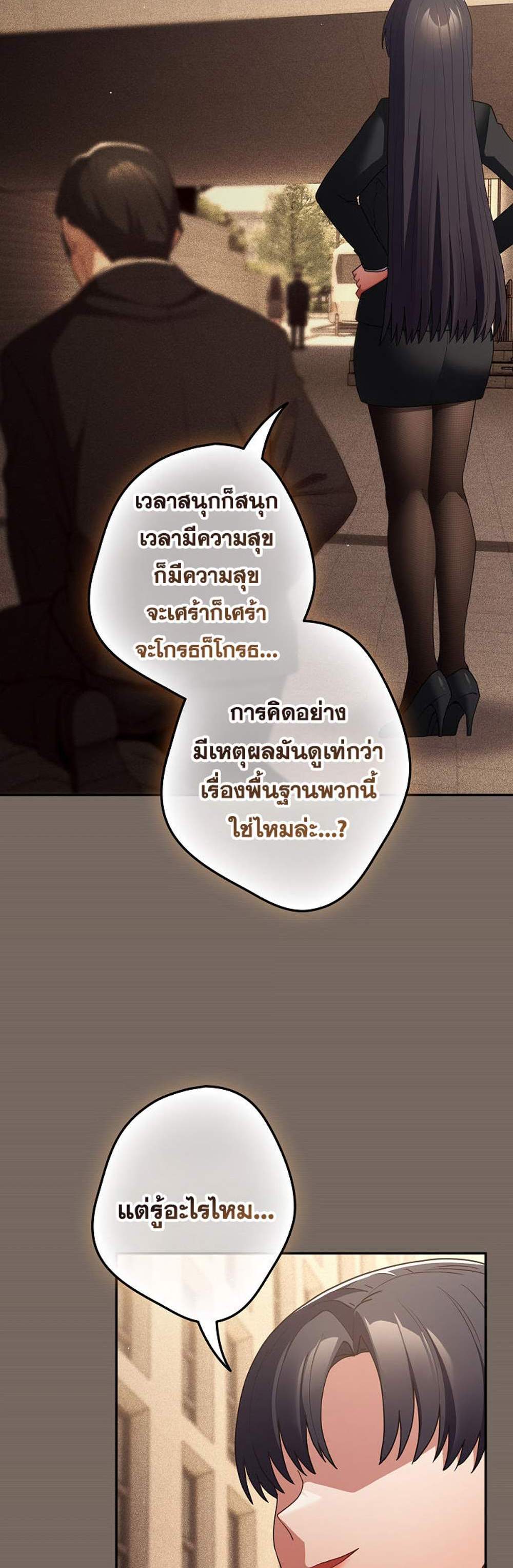 Not This Way แปลไทย