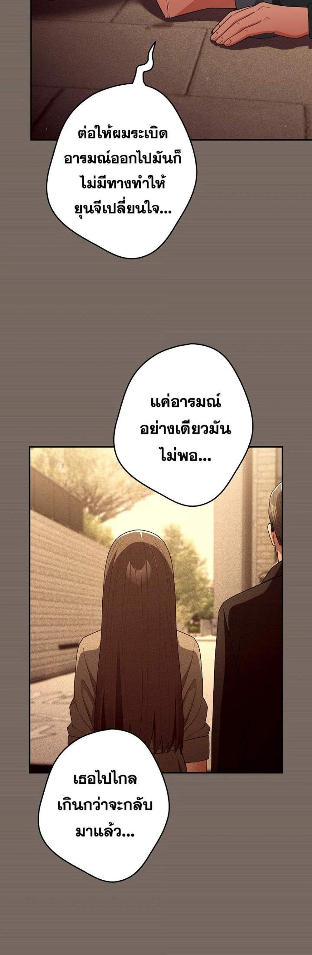 Not This Way แปลไทย