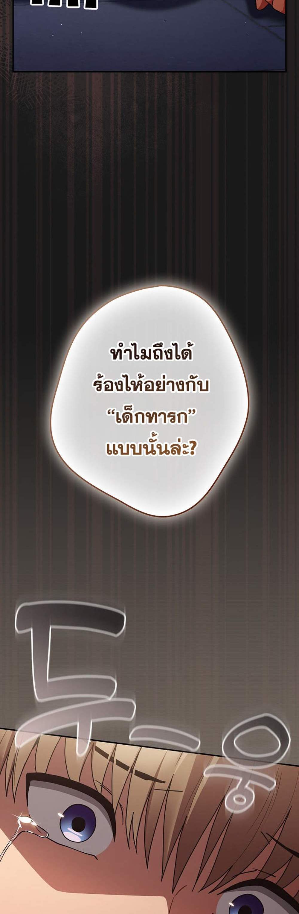 Not This Way แปลไทย