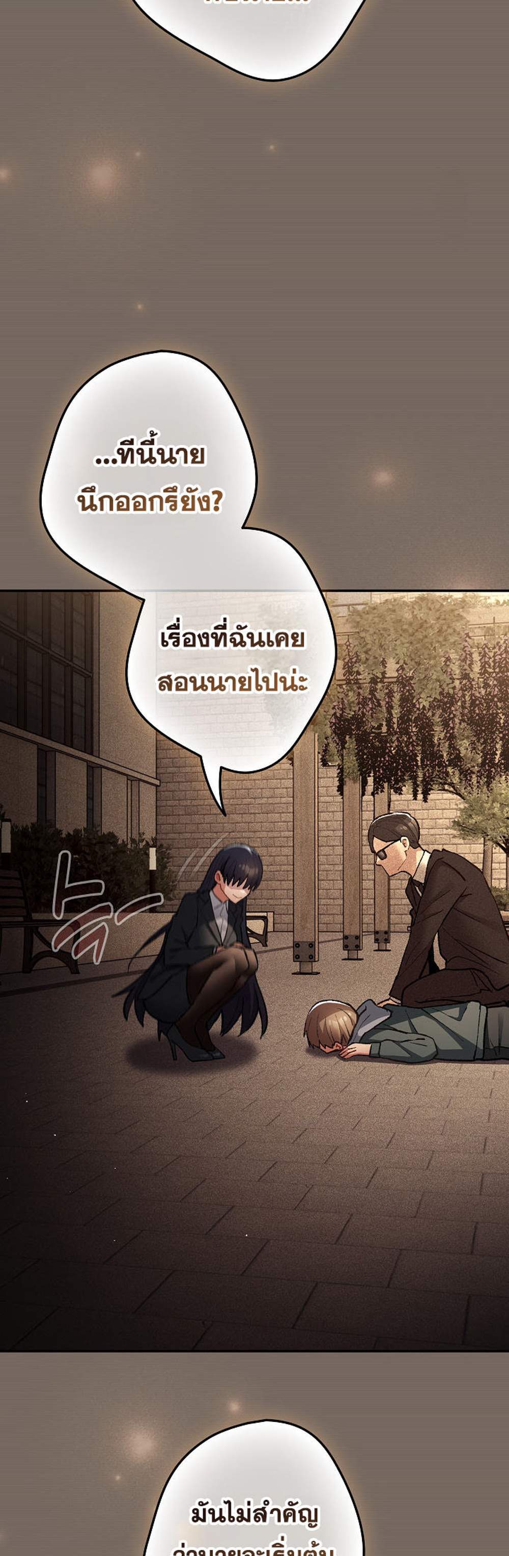 Not This Way แปลไทย