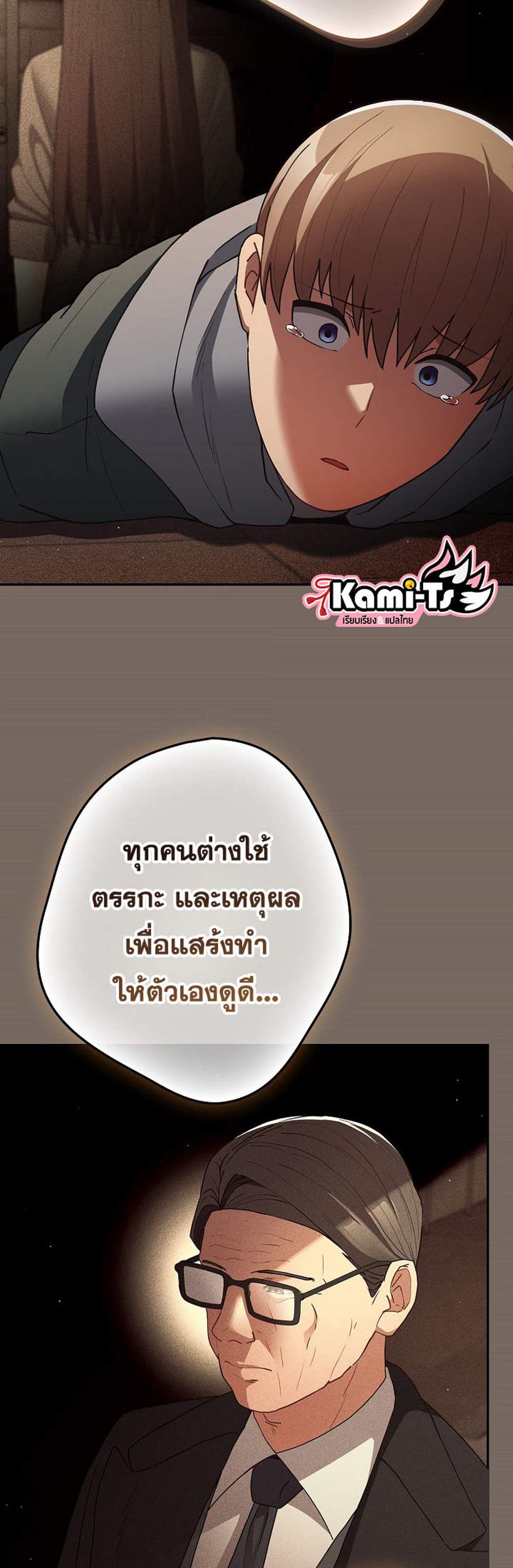 Not This Way แปลไทย