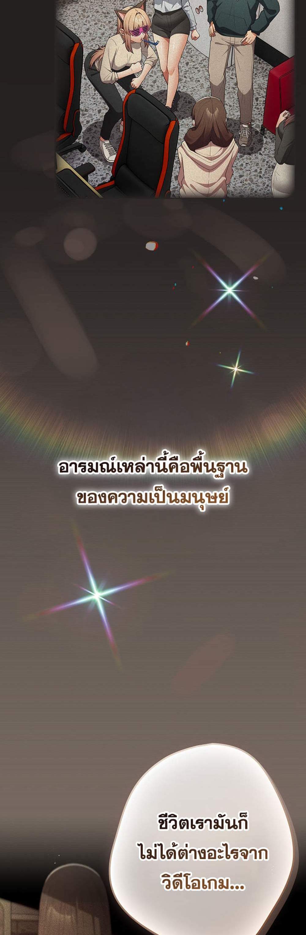 Not This Way แปลไทย