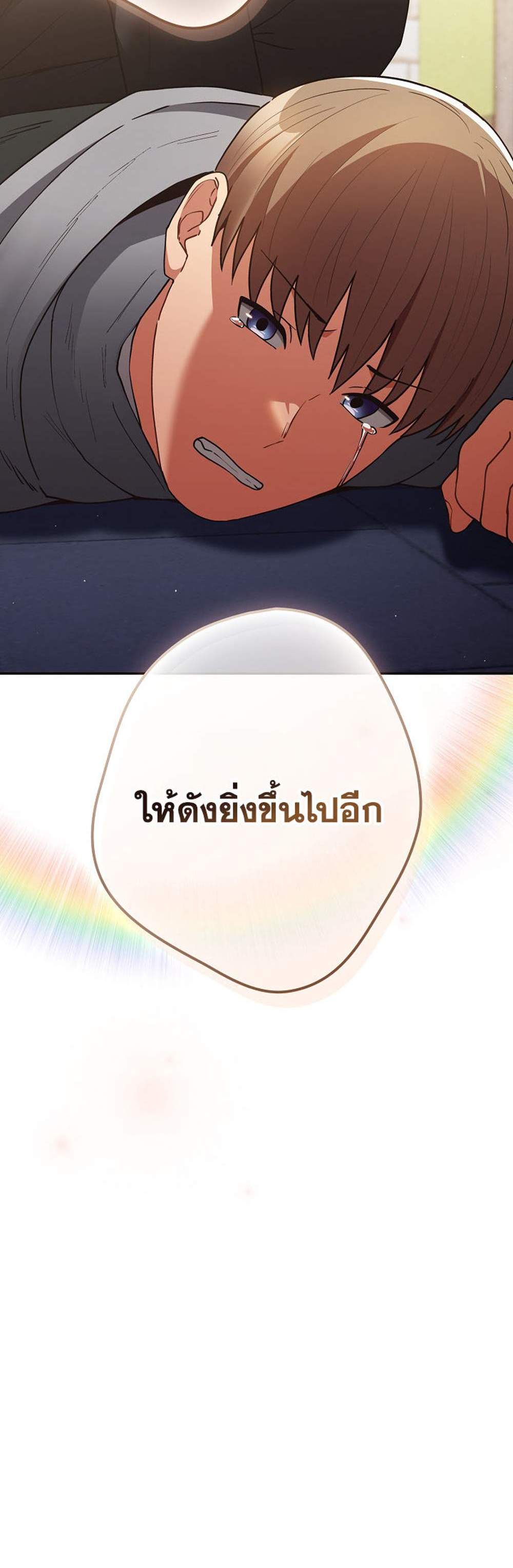 Not This Way แปลไทย