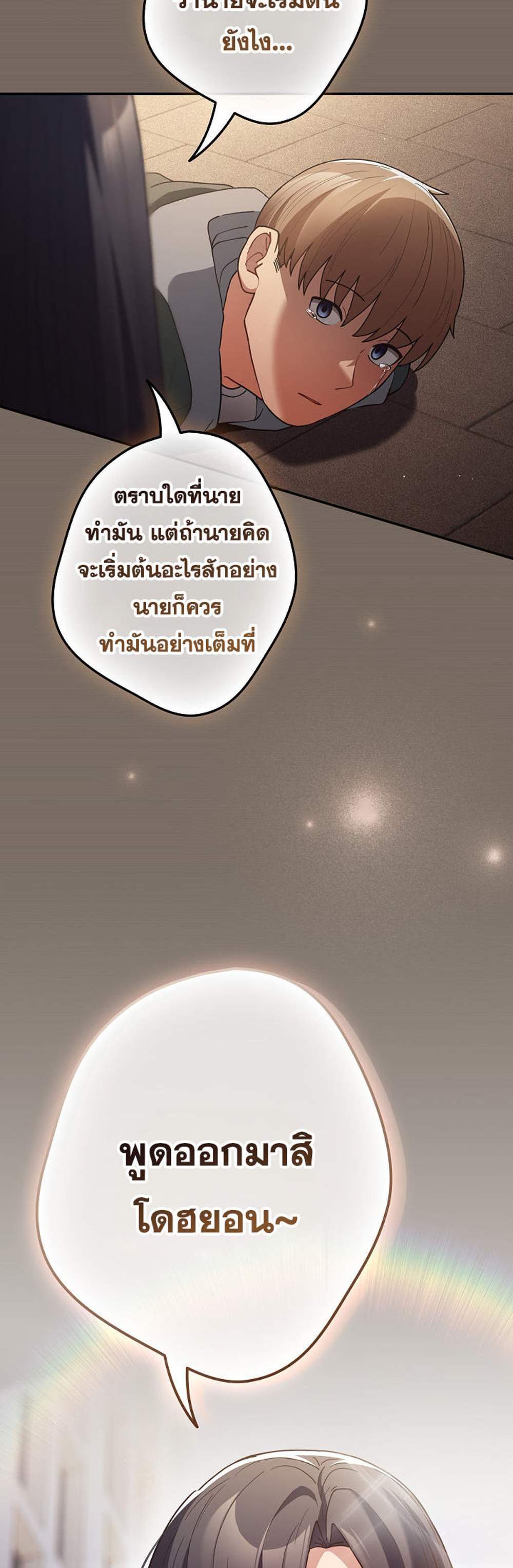 Not This Way แปลไทย