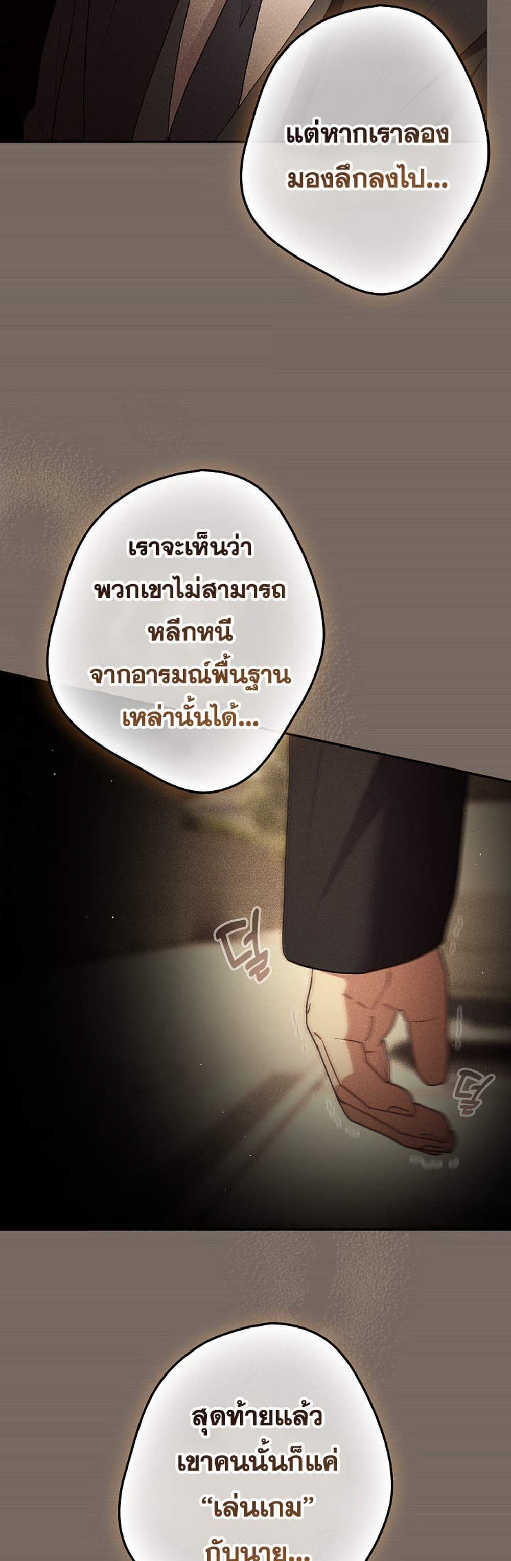 Not This Way แปลไทย