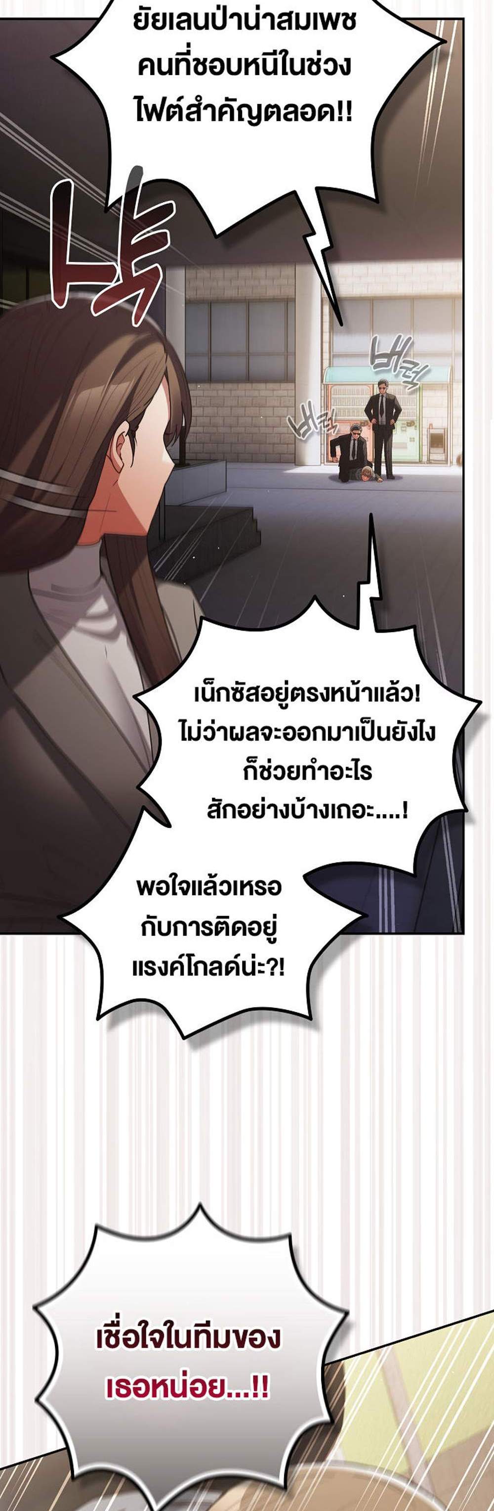 Not This Way แปลไทย