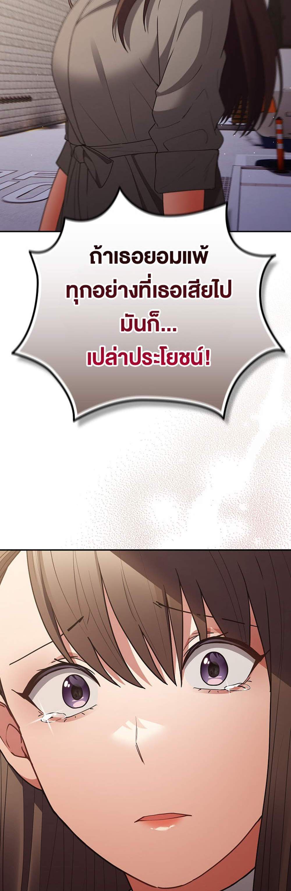 Not This Way แปลไทย