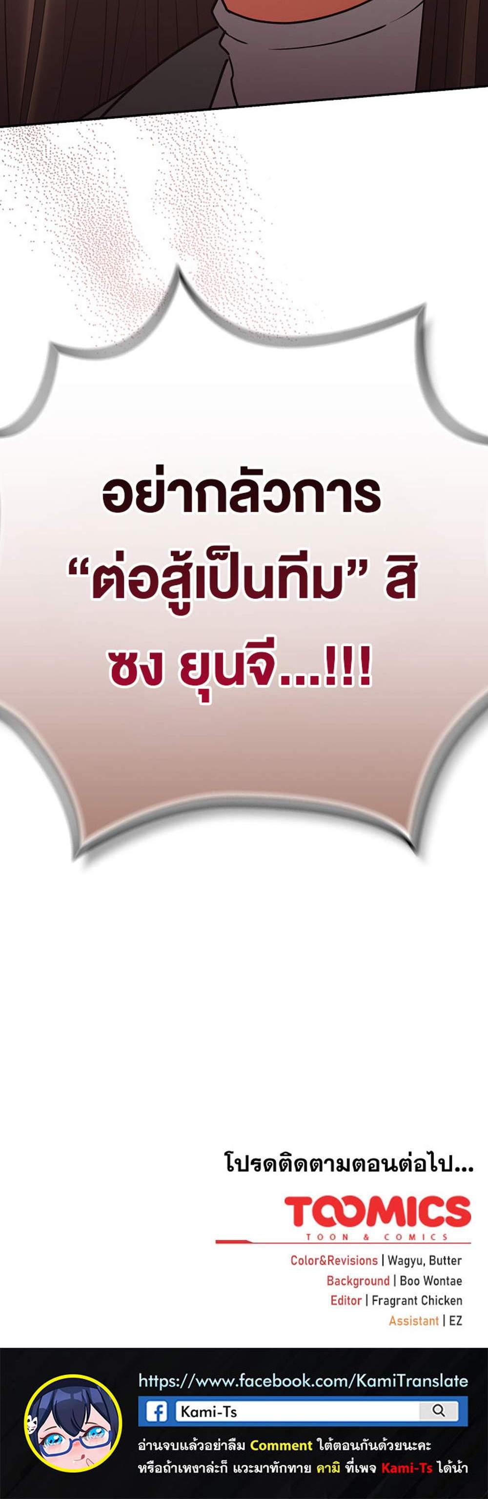 Not This Way แปลไทย