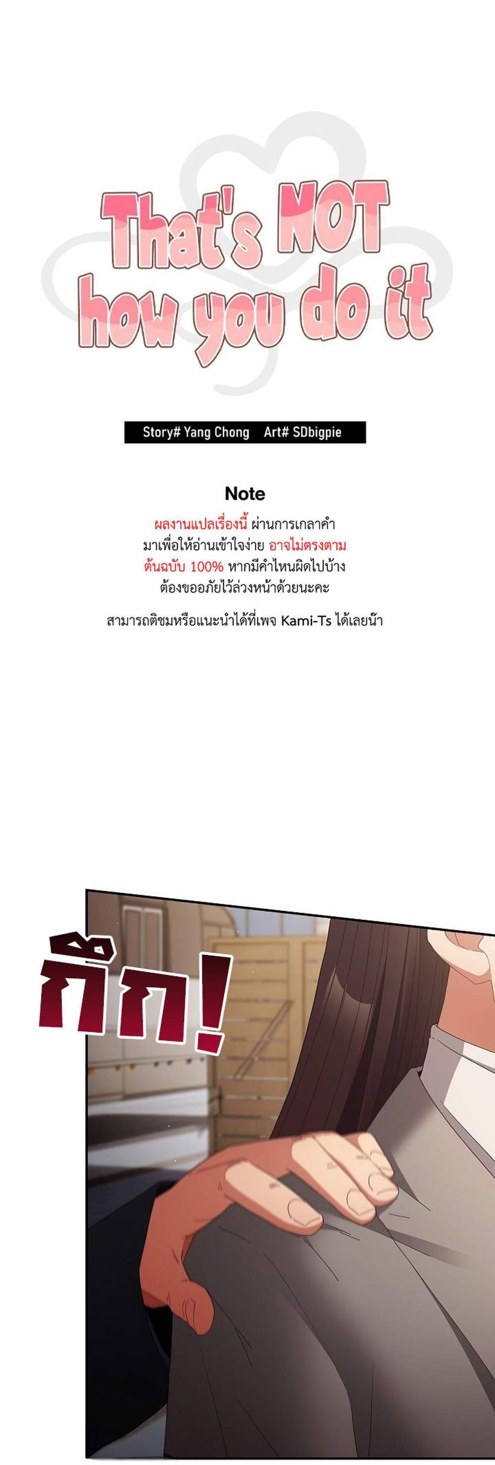 Not This Way แปลไทย