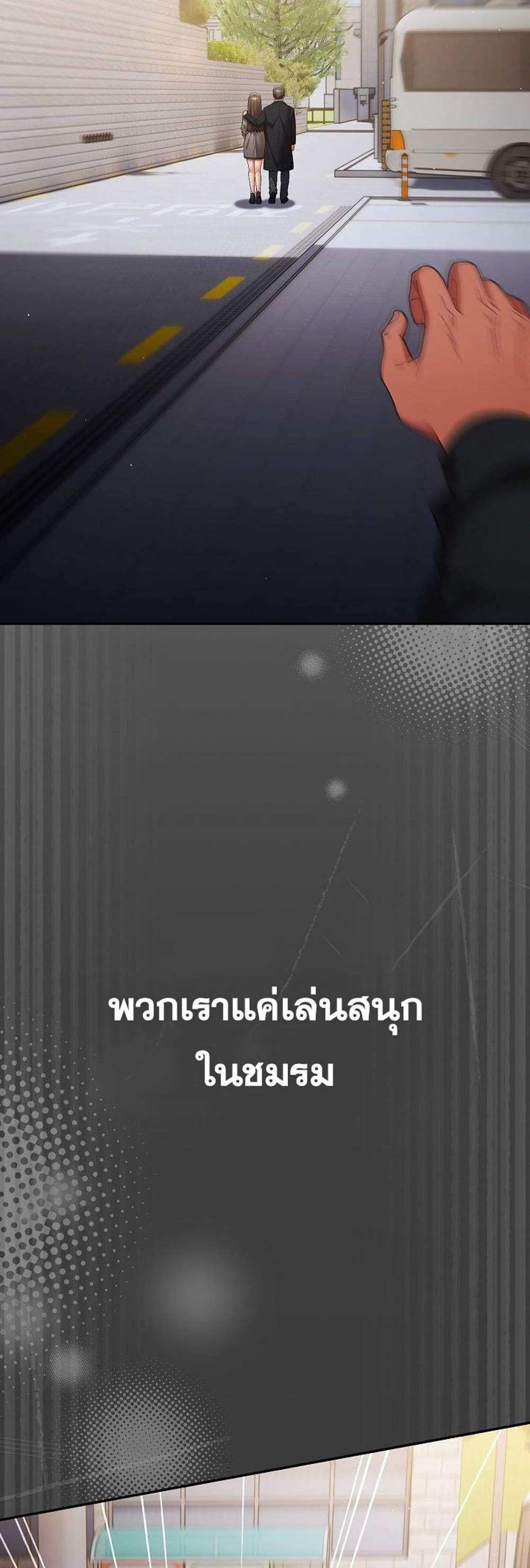 Not This Way แปลไทย