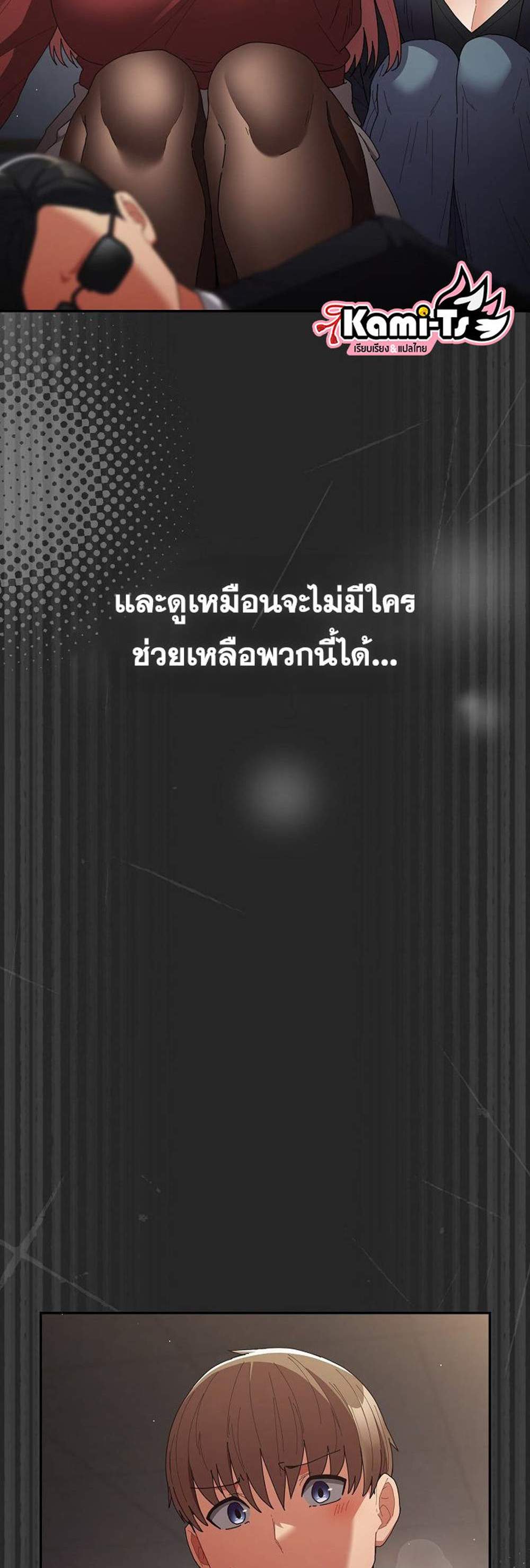 Not This Way แปลไทย