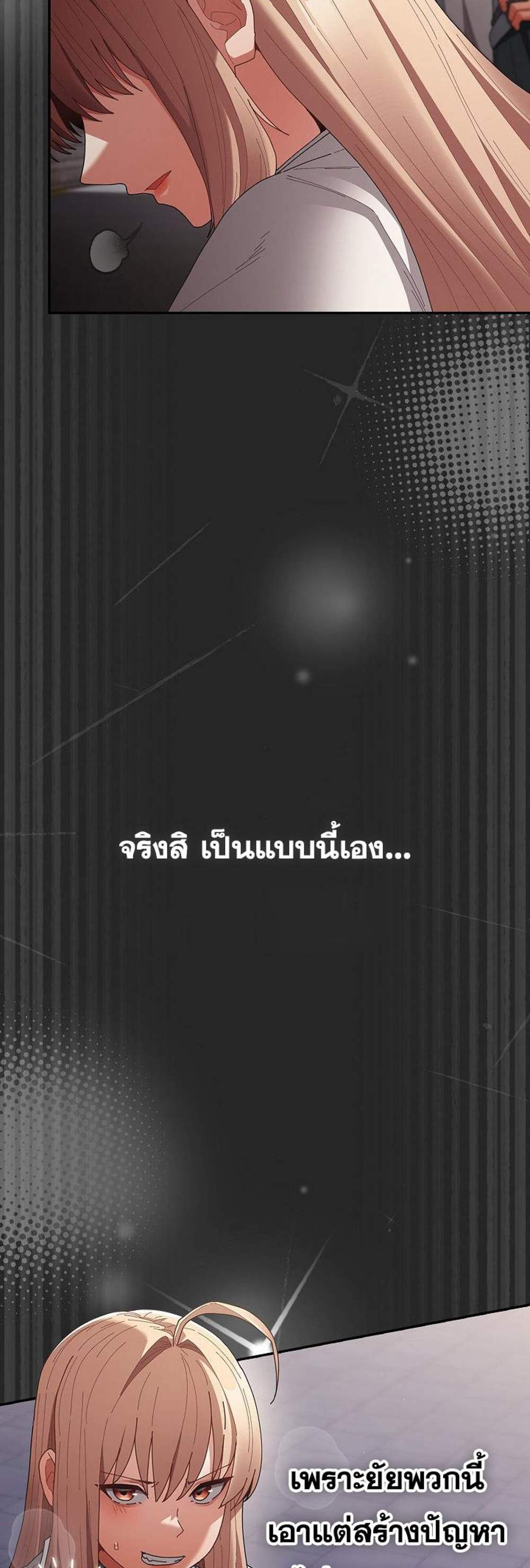 Not This Way แปลไทย