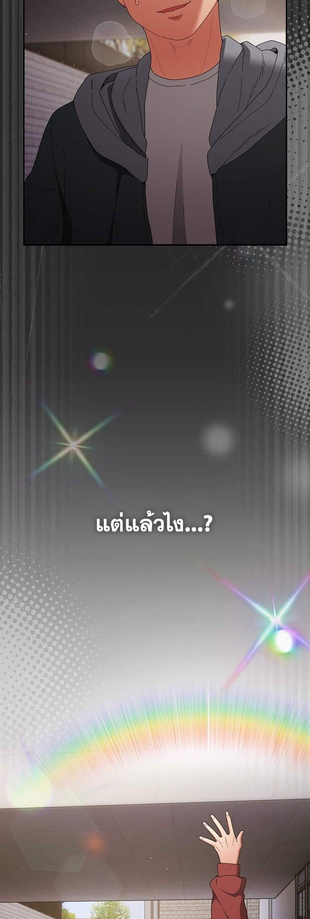 Not This Way แปลไทย