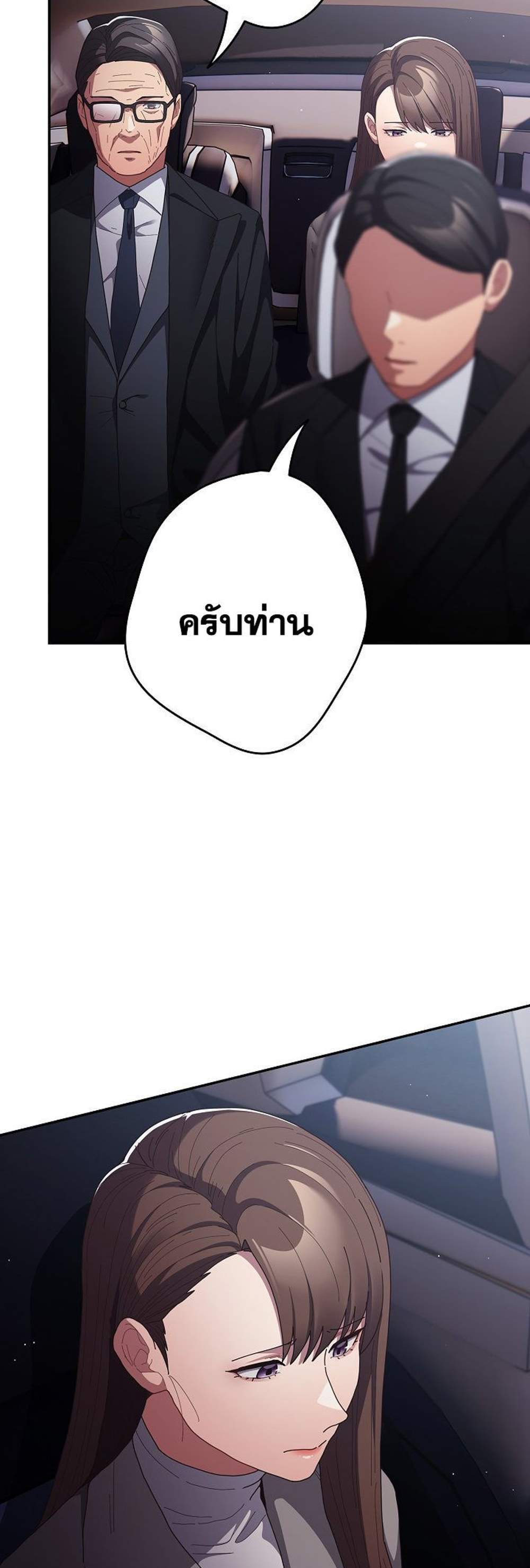 Not This Way แปลไทย