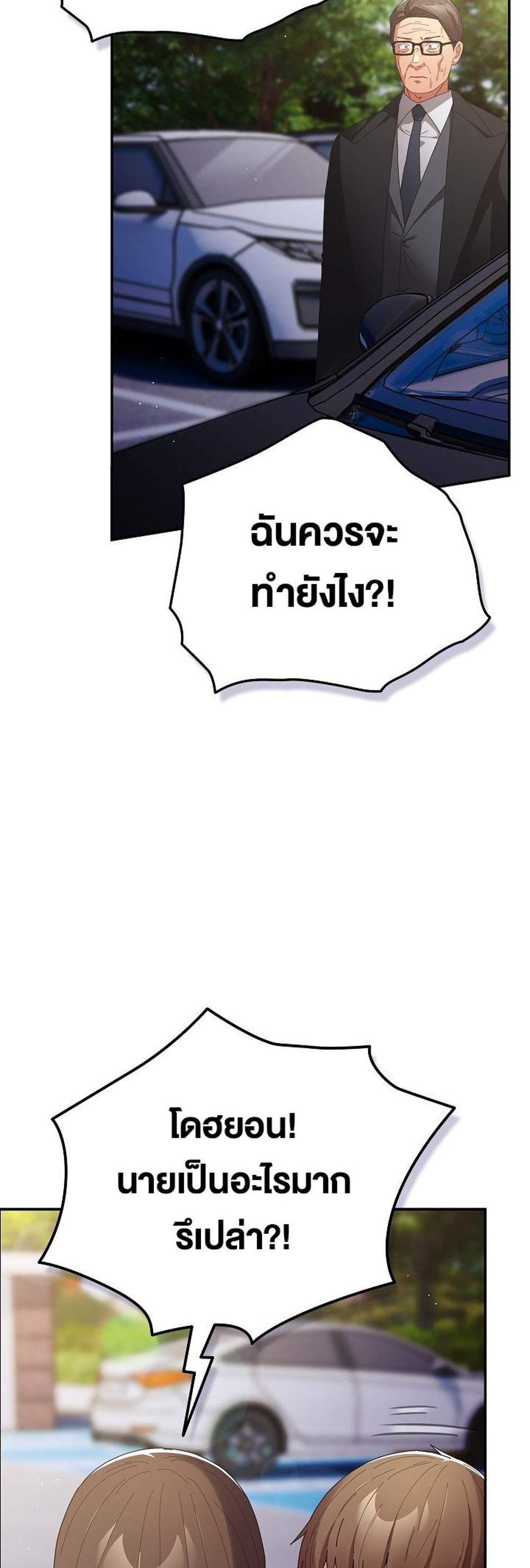 Not This Way แปลไทย