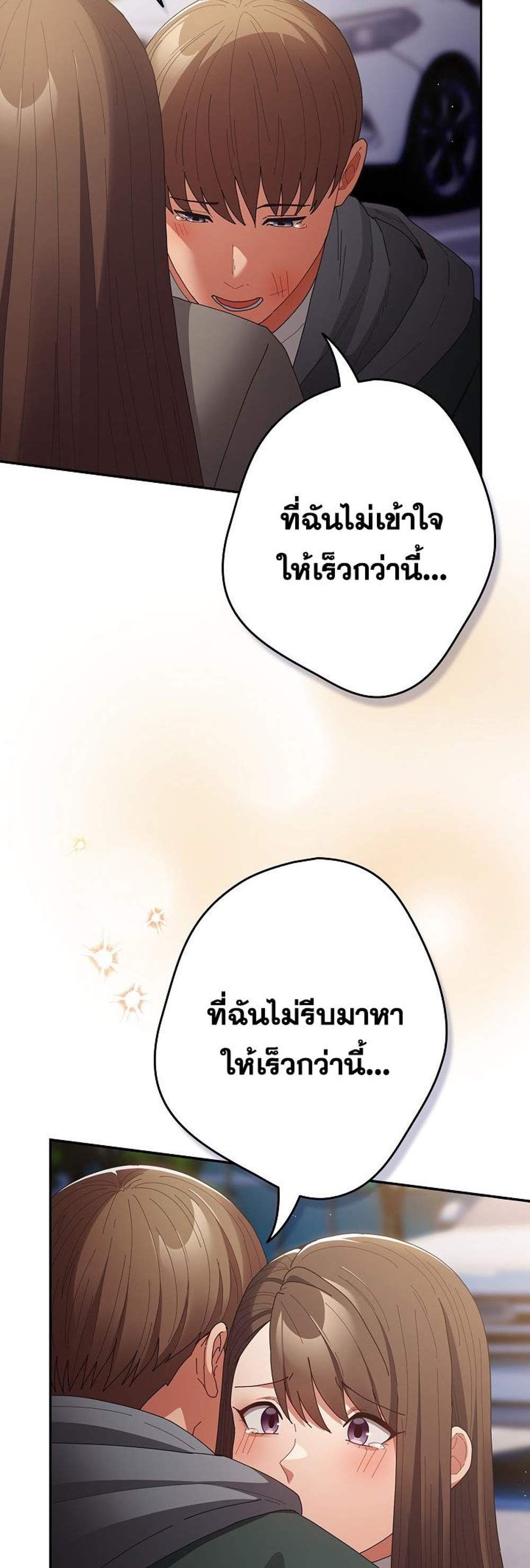 Not This Way แปลไทย