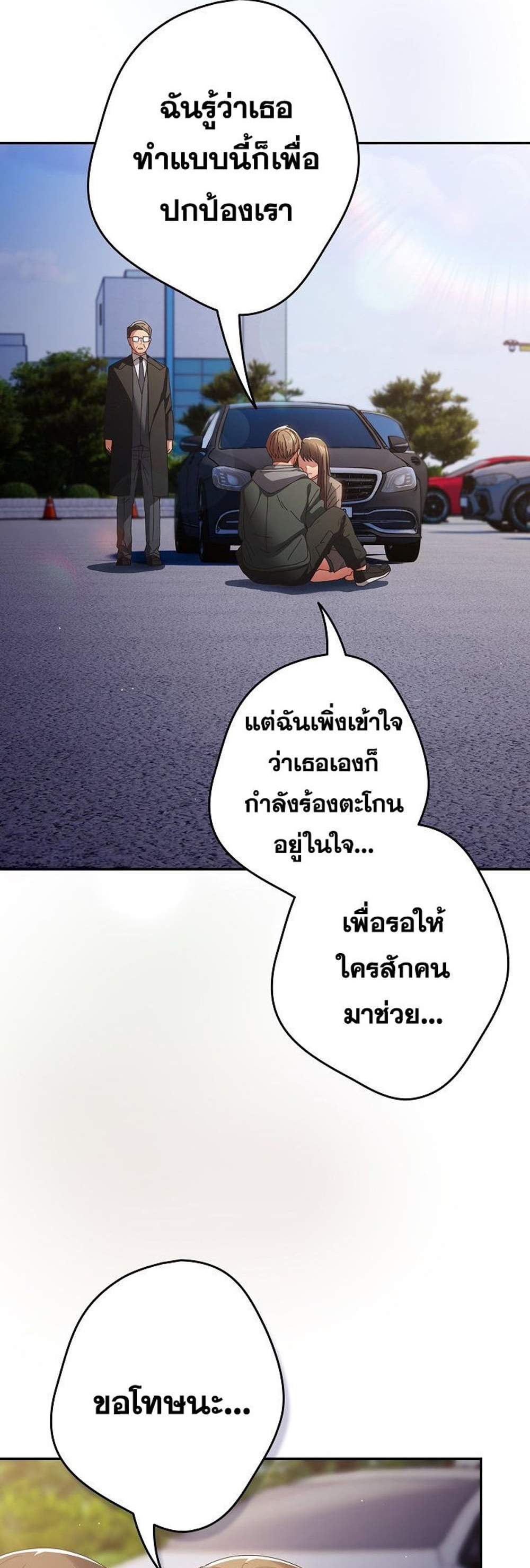 Not This Way แปลไทย