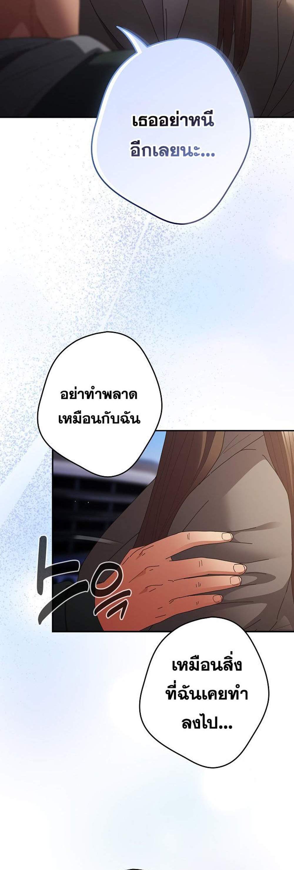 Not This Way แปลไทย