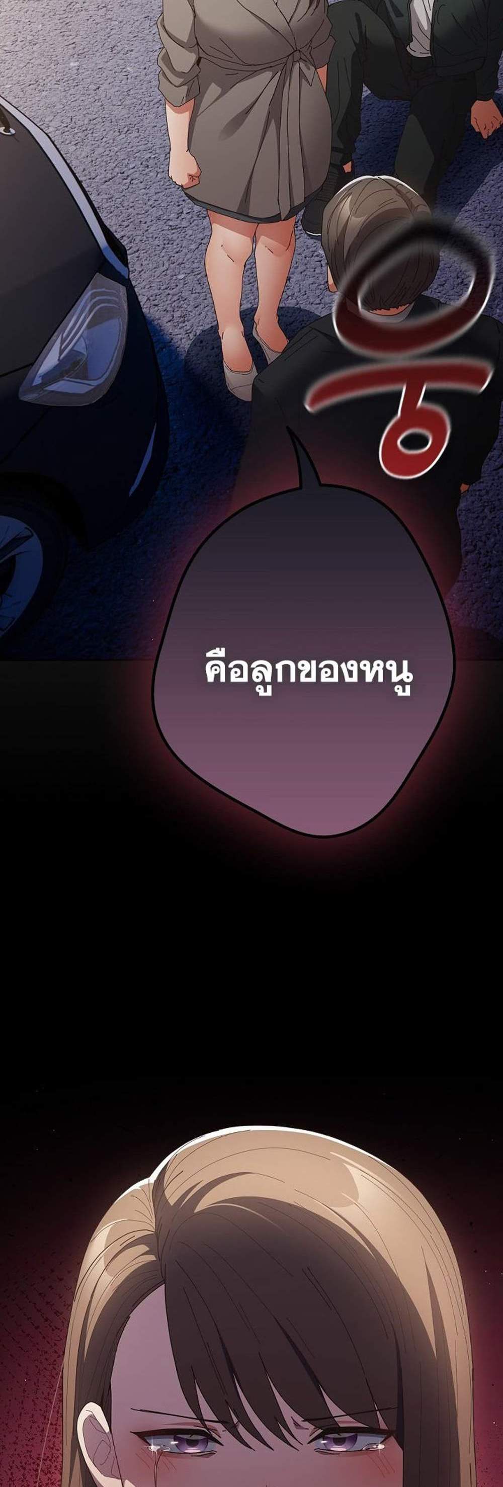 Not This Way แปลไทย