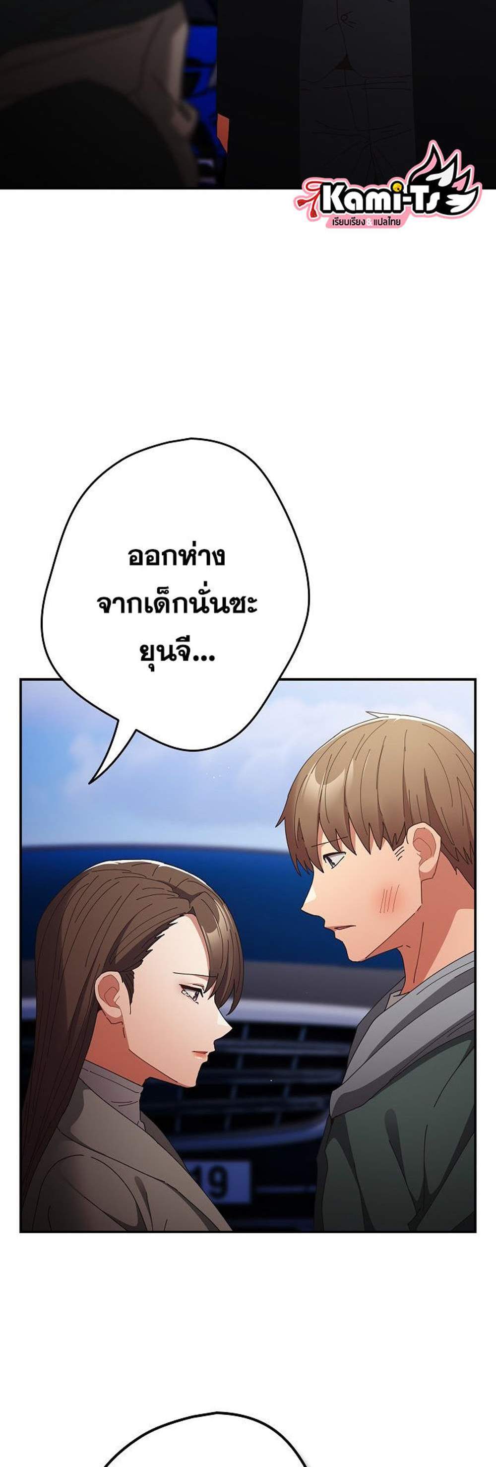 Not This Way แปลไทย