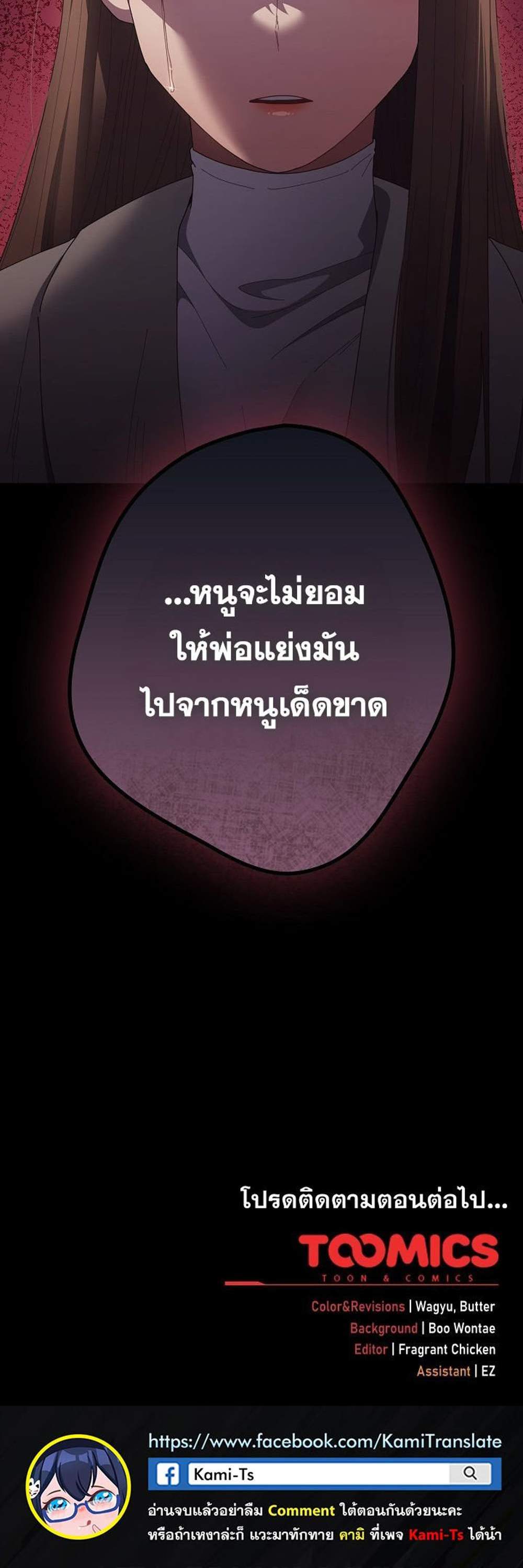 Not This Way แปลไทย