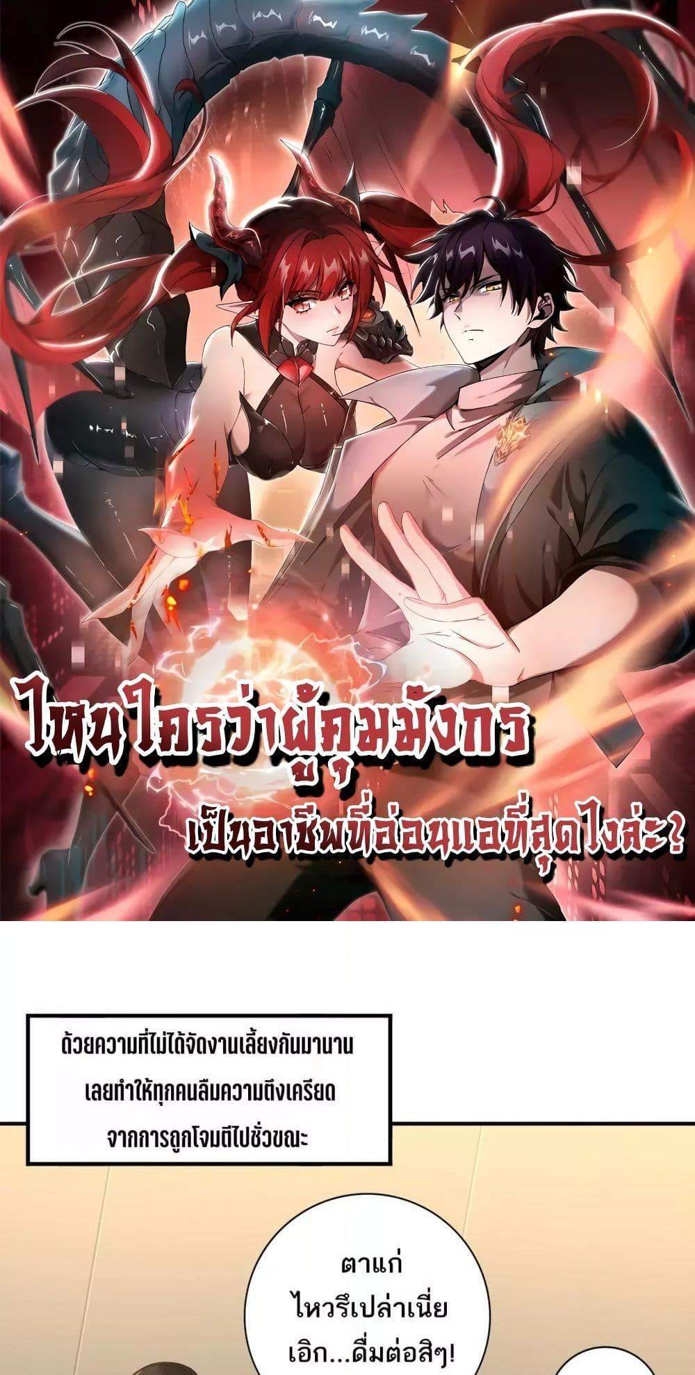 I am Drako Majstor ไหนใครว่าผู้คุมมังกร เป็นอาชีพที่อ่อนแอที่สุดไงล่ะ แปลไทย